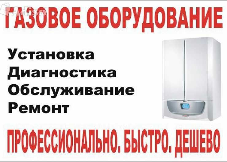 Ремонт с гарантией газовых котлов и колонок любых моделей