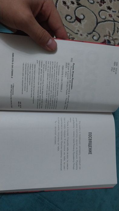 Психотрюки 69 автор Игорь Рызов