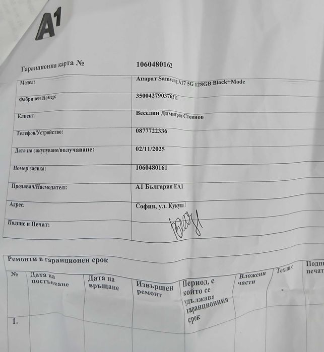 SAMSUNG Galaxy A17 Гаранция