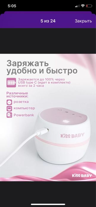 Молокоотсос электрический