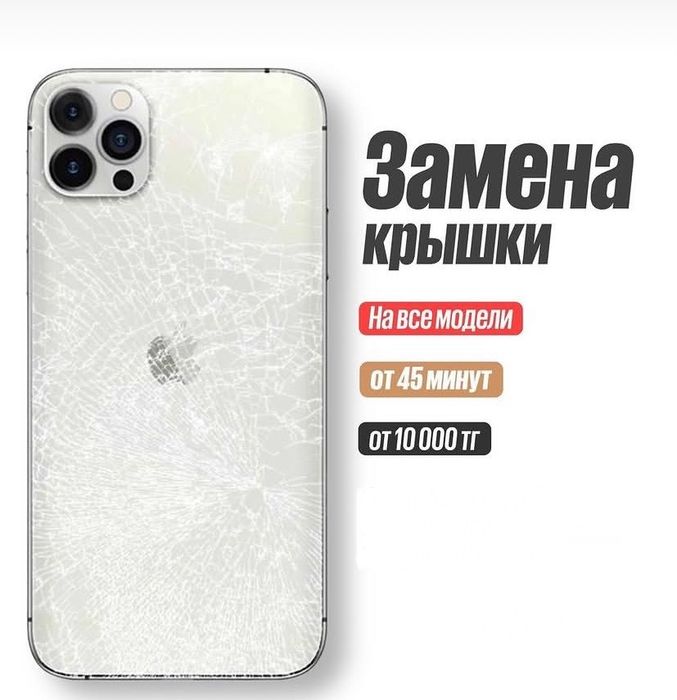 Ремонт телефонов в Костанае – быстро, качественно, недорого!