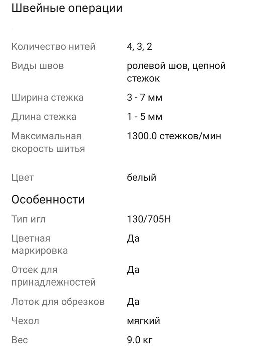 Продаю  оверлок.