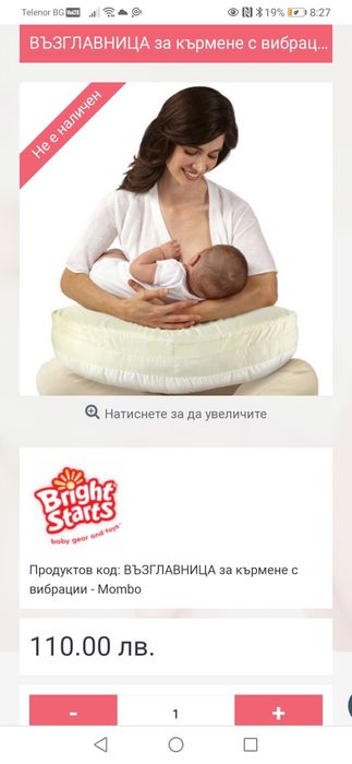 Възглавница за кърмене с вибрация