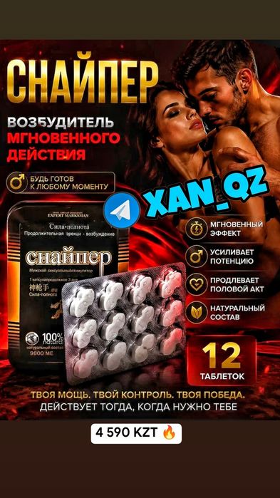 премиум активатор снайпер