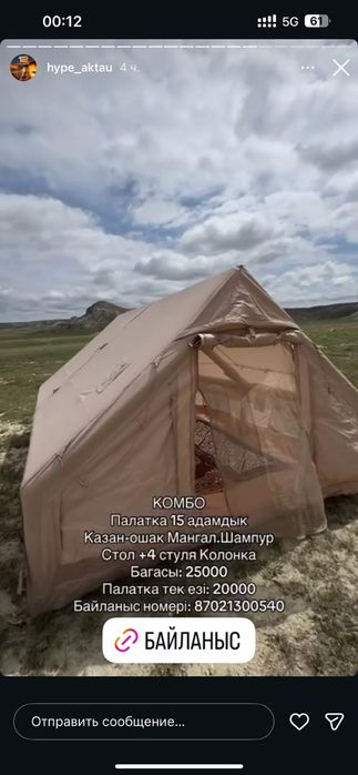 Палатка аренда 15 адамдық