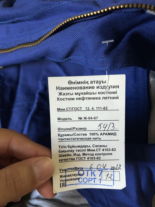 Спецовка новый ОСК