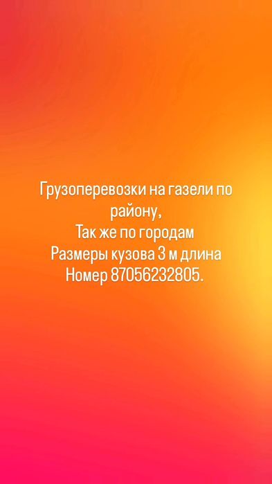 Грузоперевозки перевозки звоните