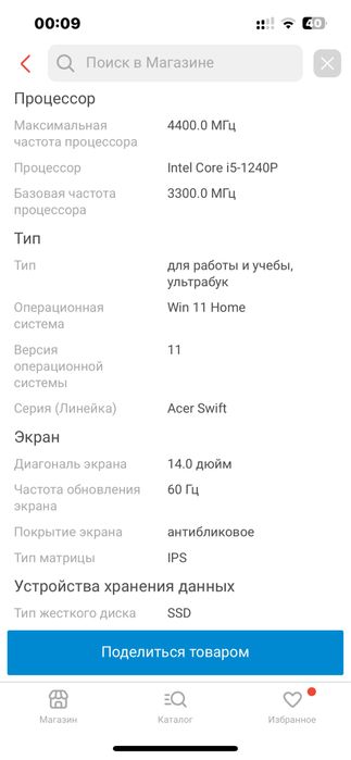 Ноутбук ультрабук