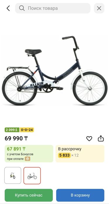 Продам Велосипед STELS 310  ALTAIR велик вело