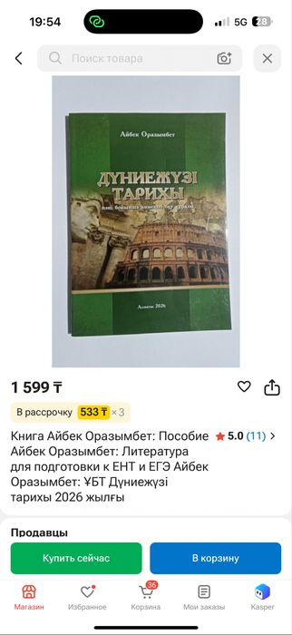 джт ұбтға арналған кітап