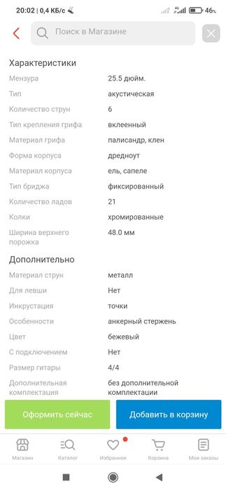 Гитара акустическая adagio