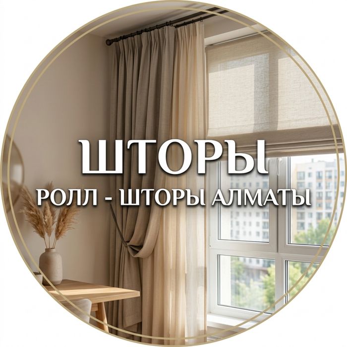 Ролл-шторы и москитные сетки под заказ!