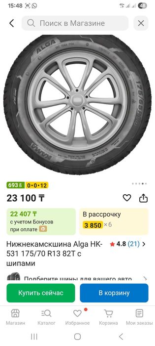 Шина шипы 175/70 R13