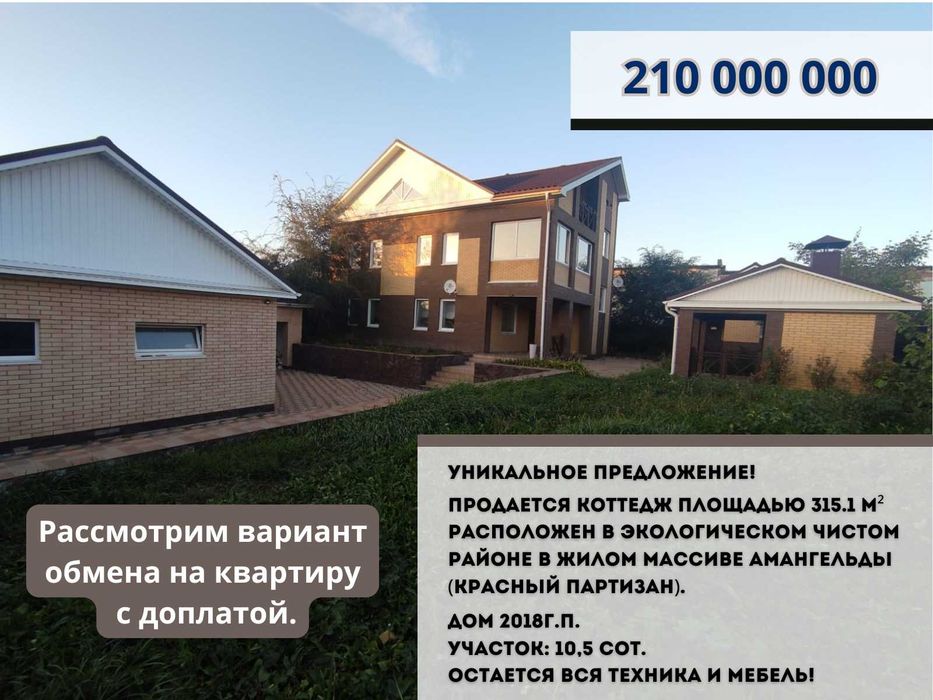 Продается коттедж!