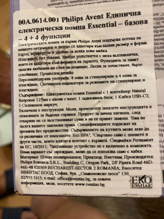 Електрическа помпа Philips Avent