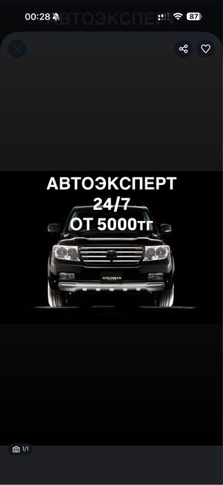Автоподбор. Автоэсперт