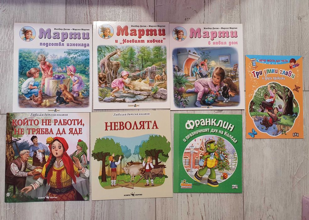 Книги- детска литература, запазени