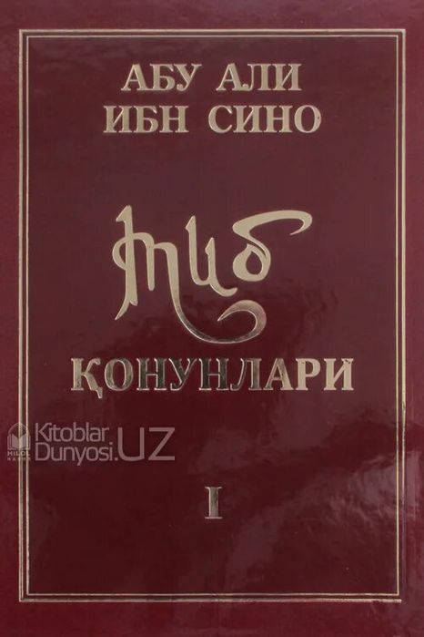 Абу Али Ибн Синонинг "Тиб қонунлари" асари | Tib qonunlari