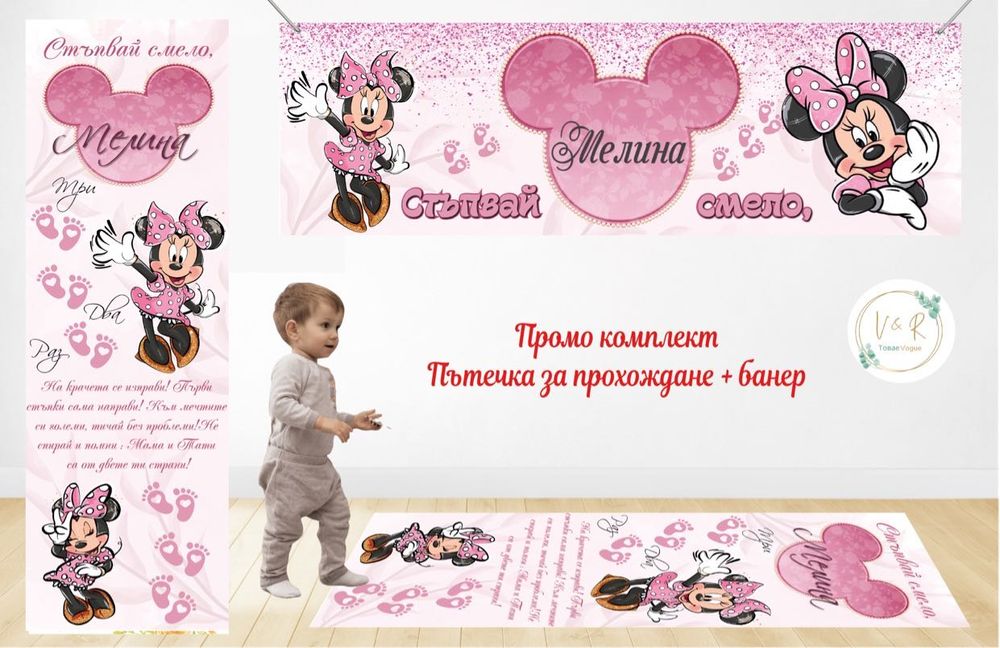 Пътека за прохождане и банер