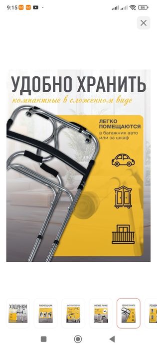 Ходунок шагающий