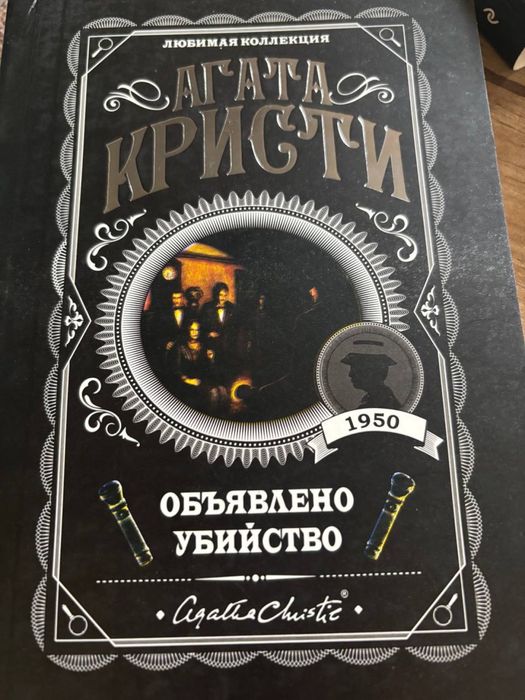 3 Книги Агата Кристи