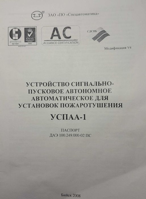 Устройство сигнальное пусковое УСПАА