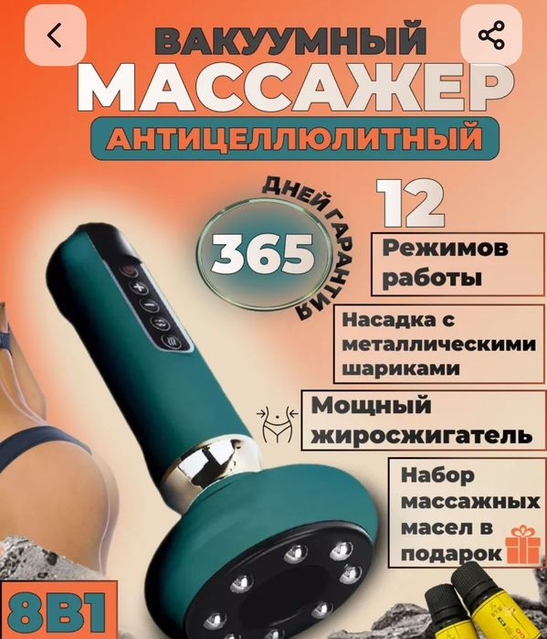 Вакуумный массажёр DS-A15, антицеллюлитный, 12 режимов. Новый.
