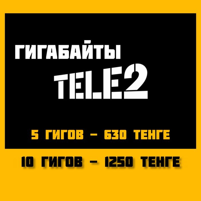 Продам гигабайты Теле2