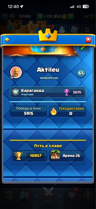 Clash Royale аккаунт