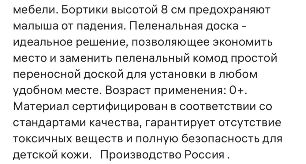 Доска пеленальная