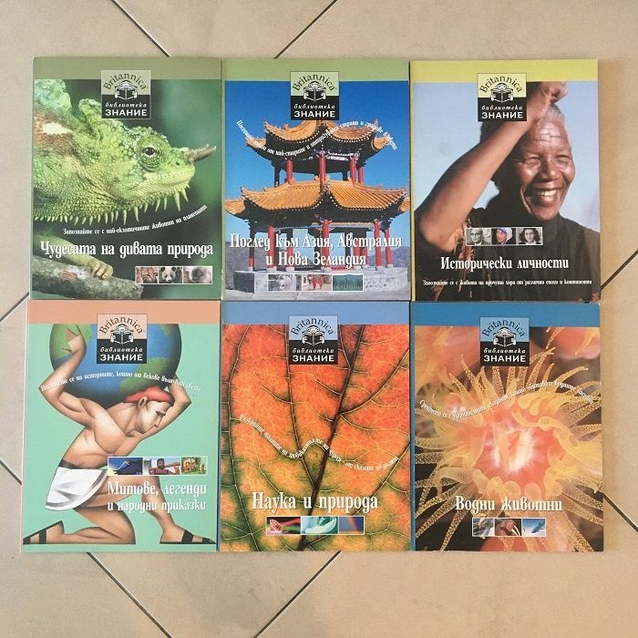 Поредица Библиотека Знание от 1 до 18 том