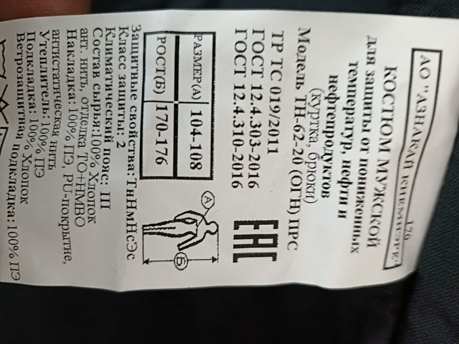 Зимние спецовкаа