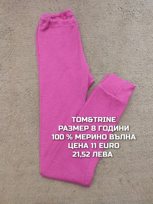 МЕРИНО вълна за деца 7,8 години