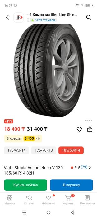 Шины, резина R14