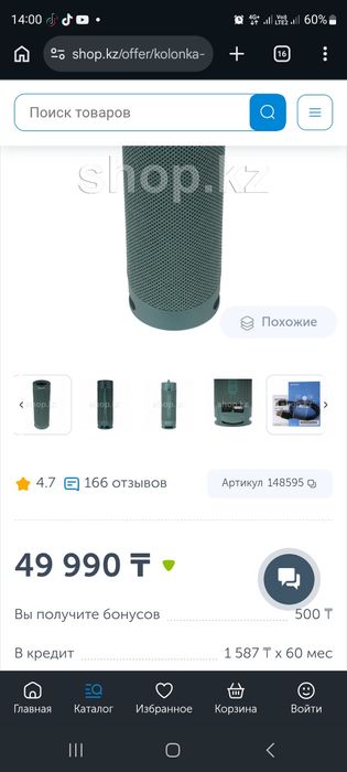 Протативня Колонка Sony