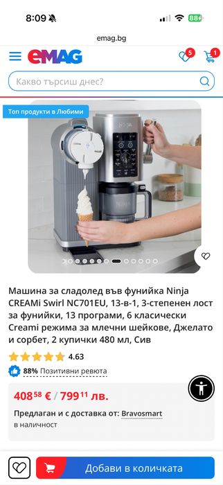 Машина за сладолед Ninja NC701EU CREAMi Swirl 13-in-1