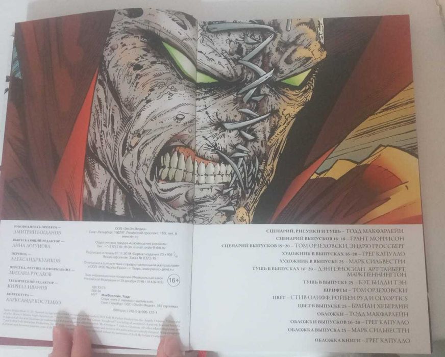 Спаун. Книга 2 комикс