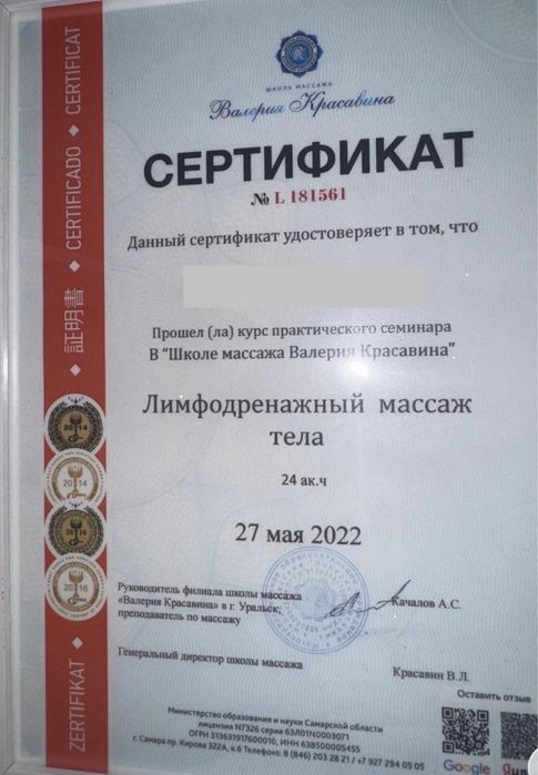 Массаж массажистка
