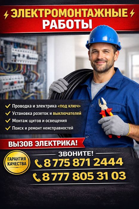 Услуги электрика