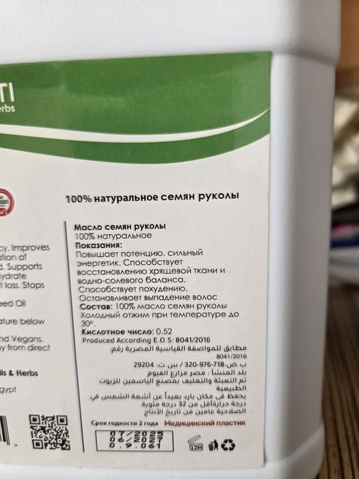 Масло семян РУКОЛЫ