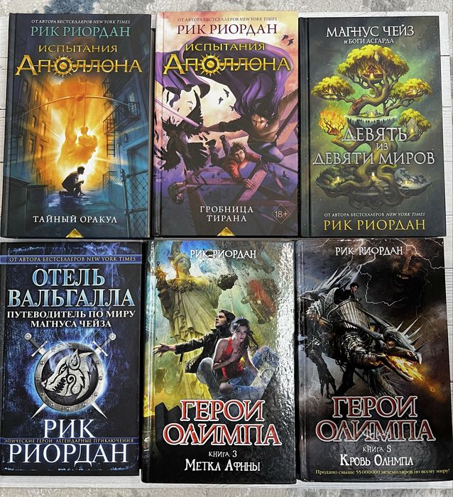 Книги, Рик Риордан
