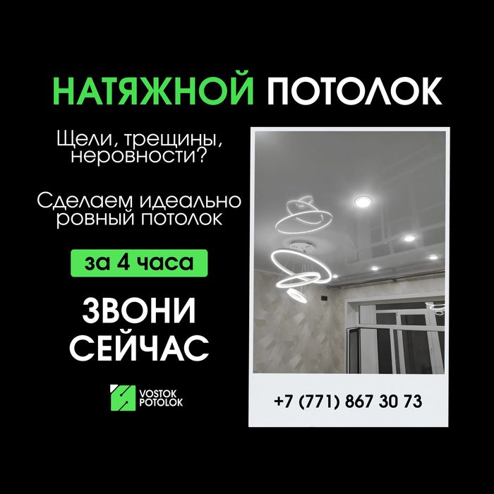Натяжные потолки | Установка за 1 день | Гарантия 10 лет