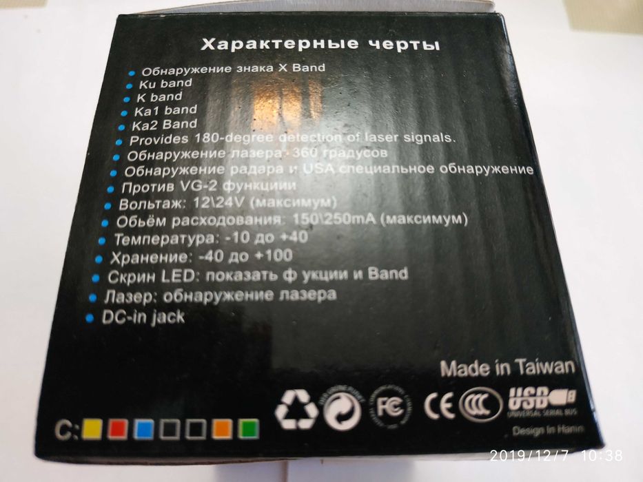 Антирадар на все волны, совершенно новый