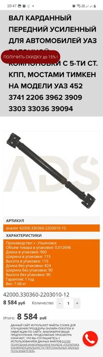 Карданный вал УАЗ передний усиленный