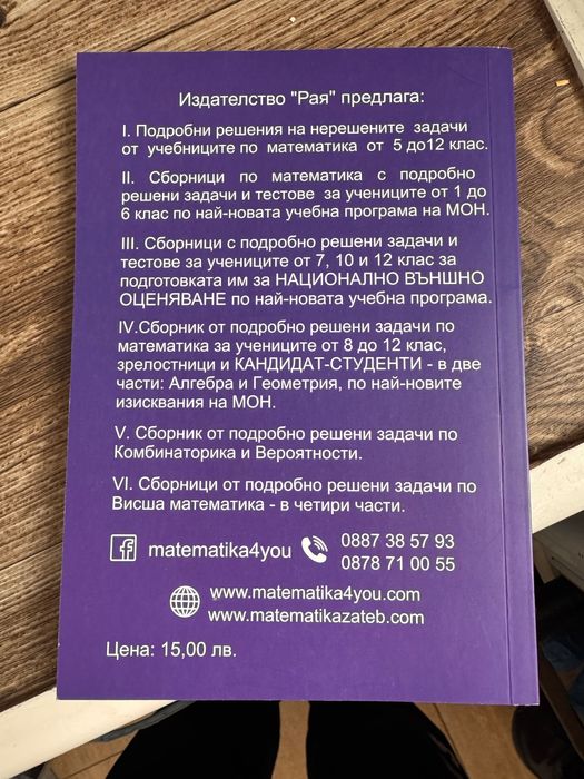 Помагала за 4 и 5 клас