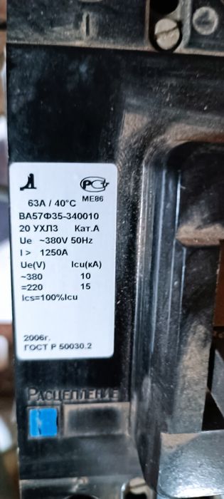 Автоматический выключатель