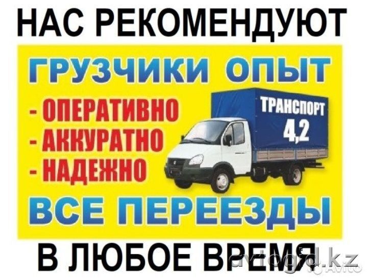 ГАЗЕЛЬ по городу и межгород