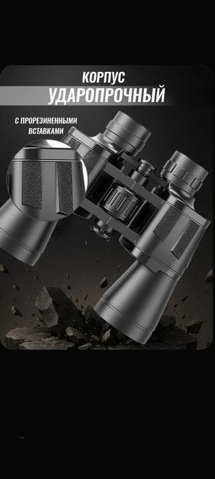 Подарок мужикам бинокль профессиональный туристический для рыбалки
