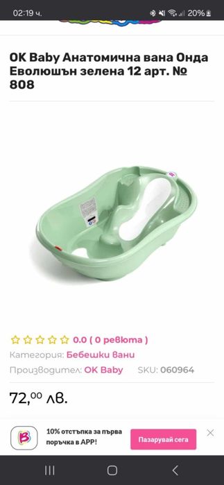 Анатомично корито Ок Baby