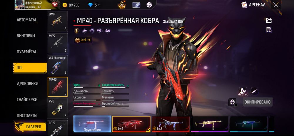 Фри фаер аккаунт